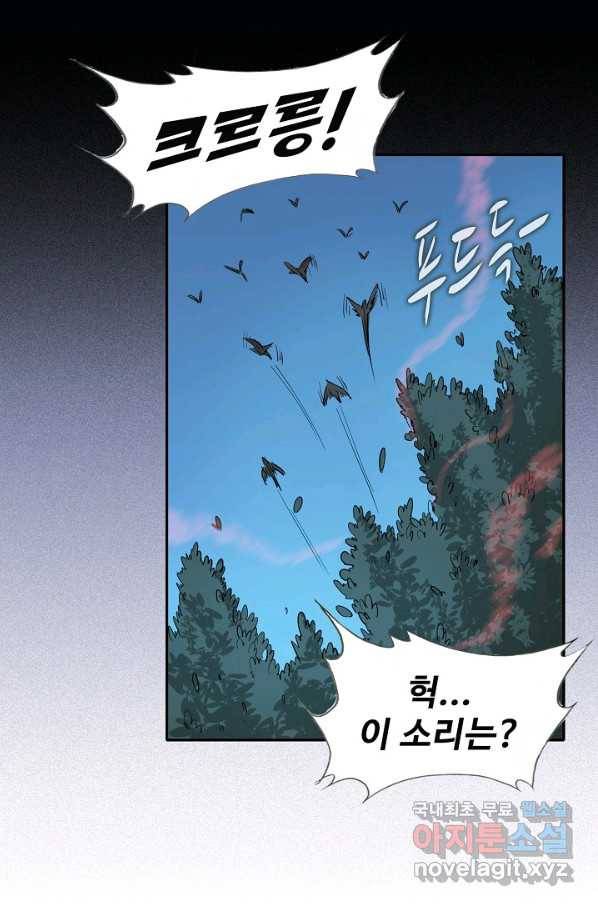 멸망할 도시의 회귀자 64화 9