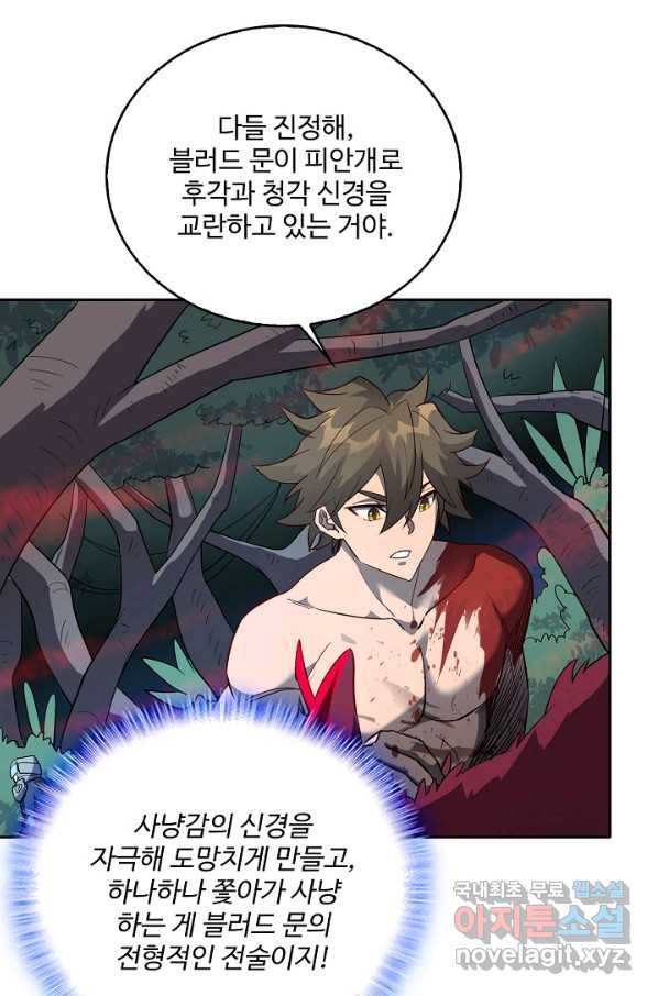 멸망할 도시의 회귀자 64화 11