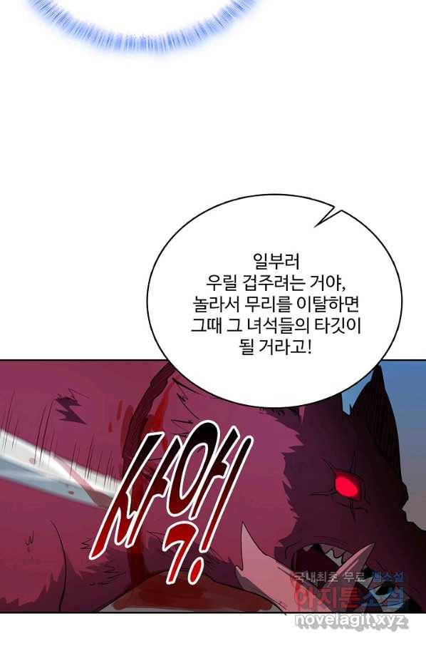 멸망할 도시의 회귀자 64화 12