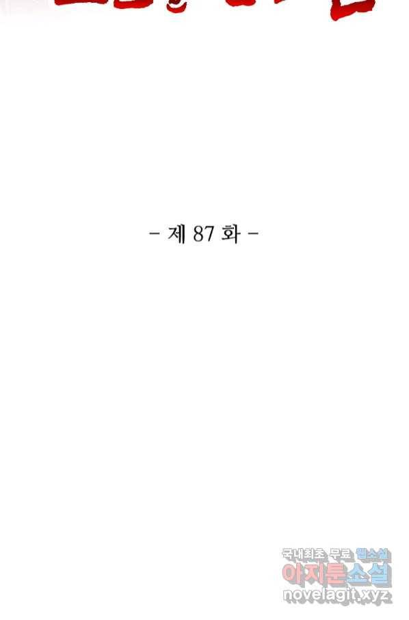 10만 년째 오늘을 살던 놈 87화 2