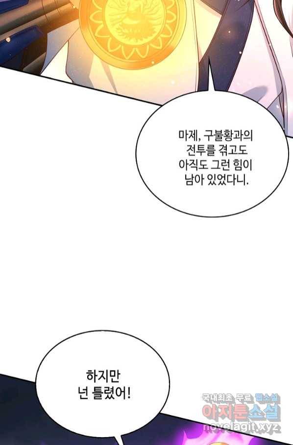 10만 년째 오늘을 살던 놈 87화 9
