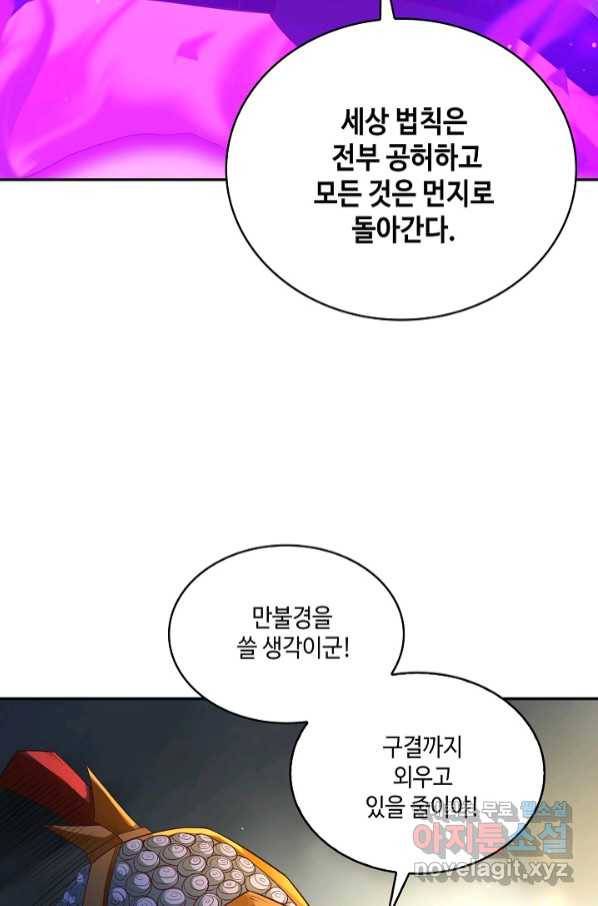 10만 년째 오늘을 살던 놈 87화 11