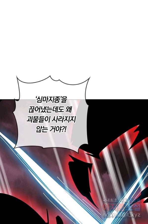 이세계의 지존 플레이어 148화 1