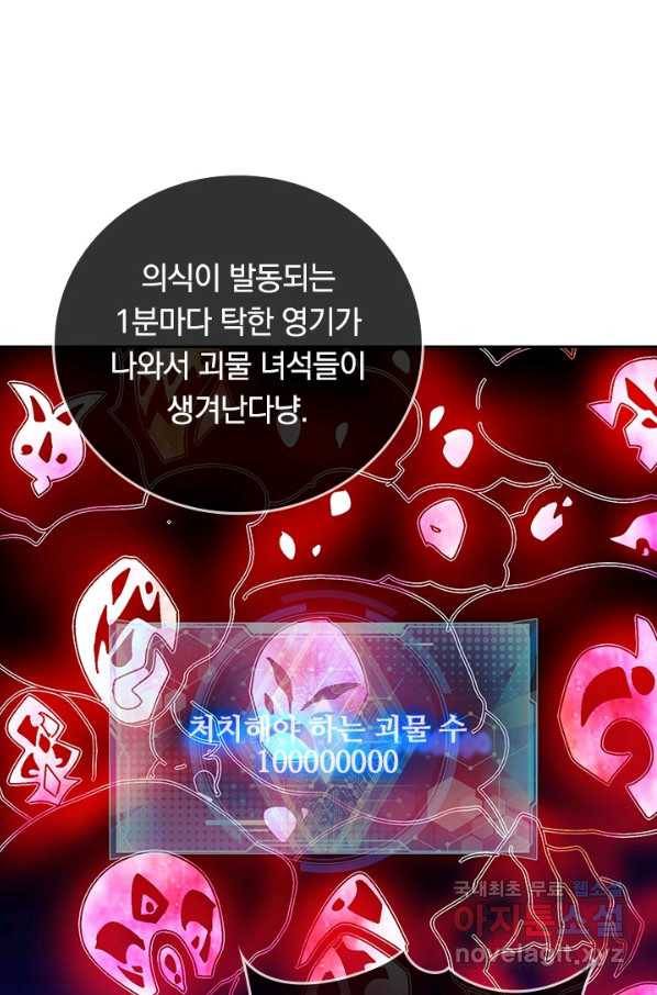 이세계의 지존 플레이어 148화 3