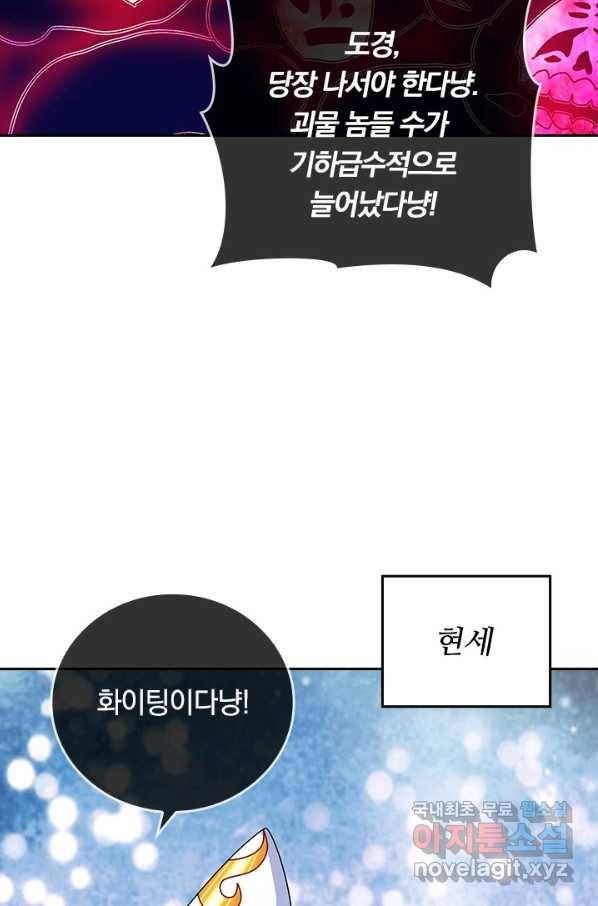 이세계의 지존 플레이어 148화 4