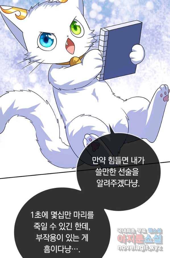 이세계의 지존 플레이어 148화 5