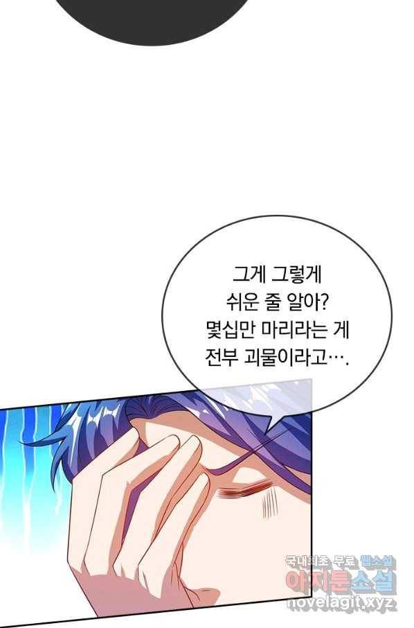 이세계의 지존 플레이어 148화 6