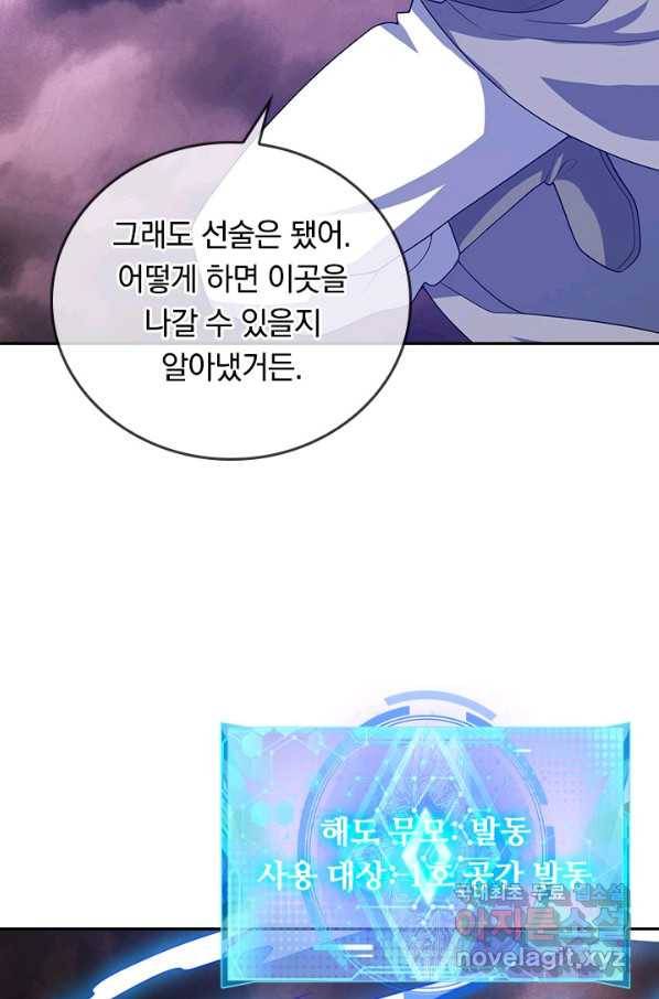 이세계의 지존 플레이어 148화 8