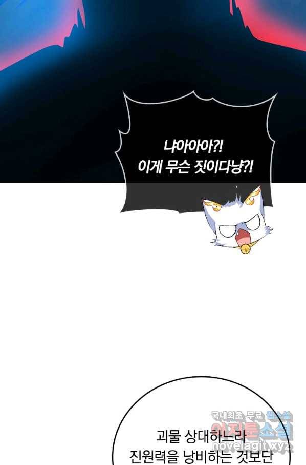 이세계의 지존 플레이어 148화 11