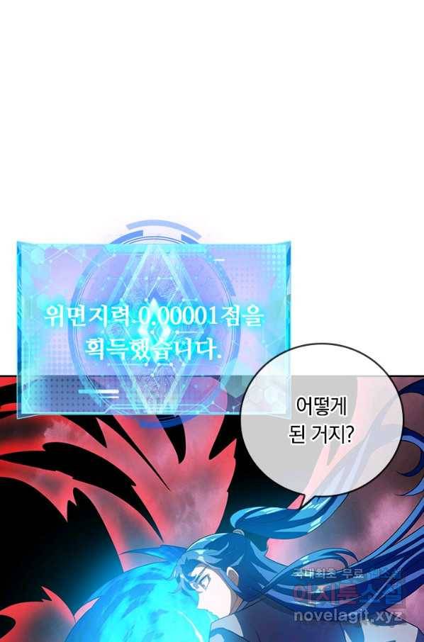 이세계의 지존 플레이어 148화 13