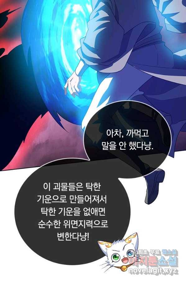 이세계의 지존 플레이어 148화 14
