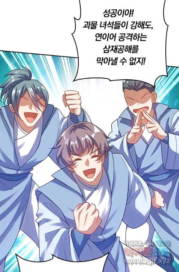 이세계의 지존 플레이어 148화 20