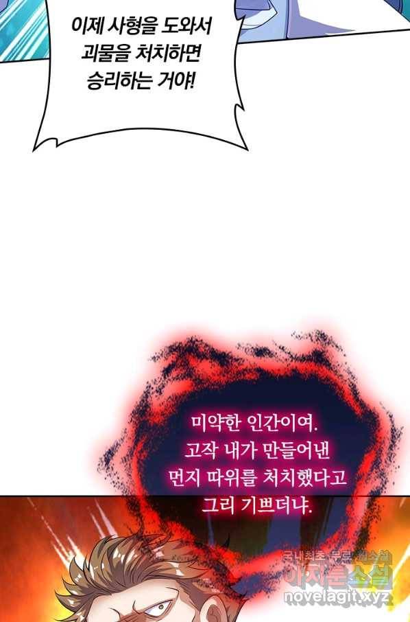이세계의 지존 플레이어 148화 21