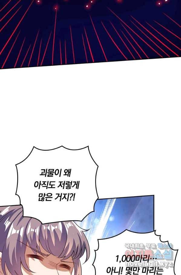 이세계의 지존 플레이어 148화 24