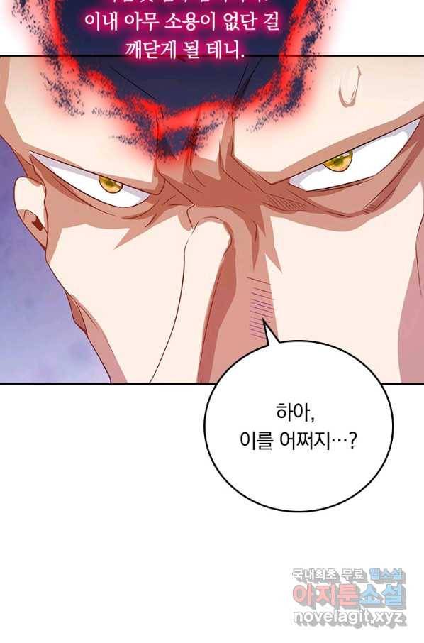 이세계의 지존 플레이어 148화 26