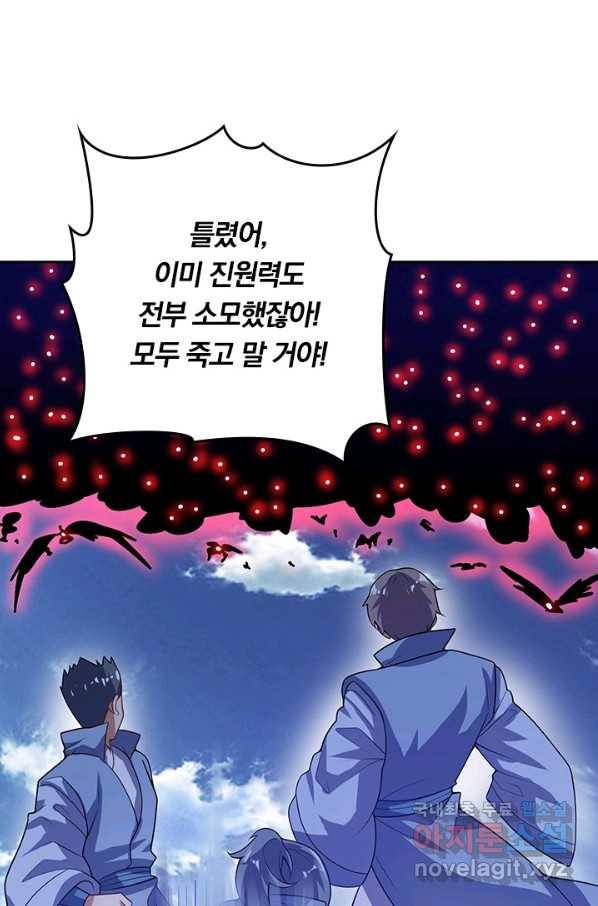 이세계의 지존 플레이어 148화 27