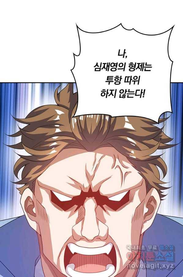 이세계의 지존 플레이어 148화 30