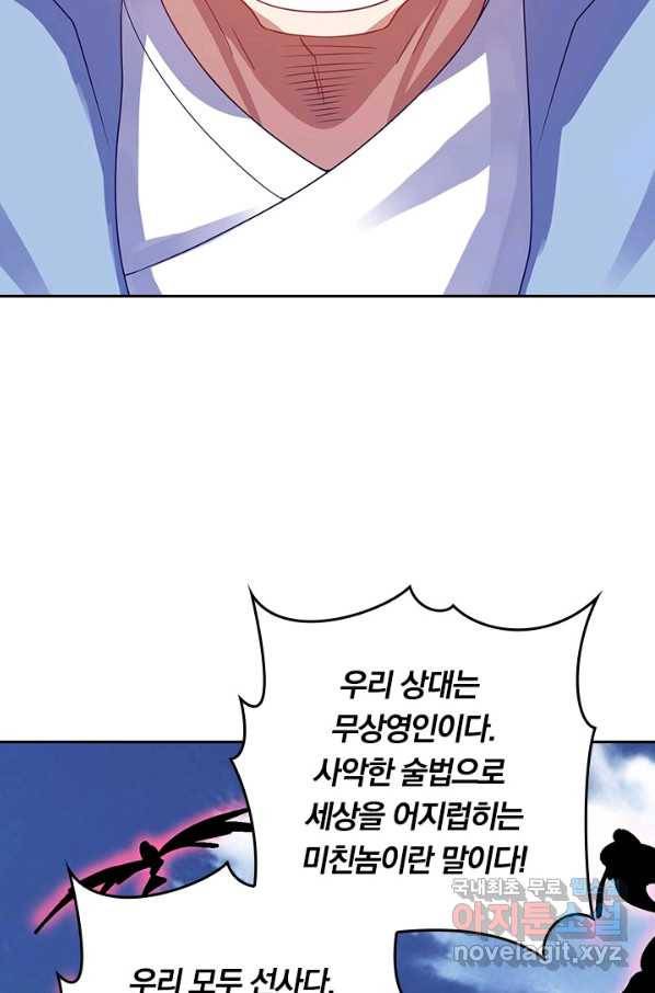 이세계의 지존 플레이어 148화 31