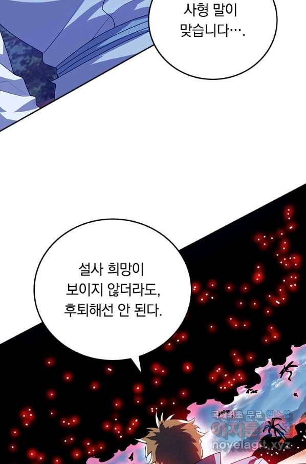 이세계의 지존 플레이어 148화 33