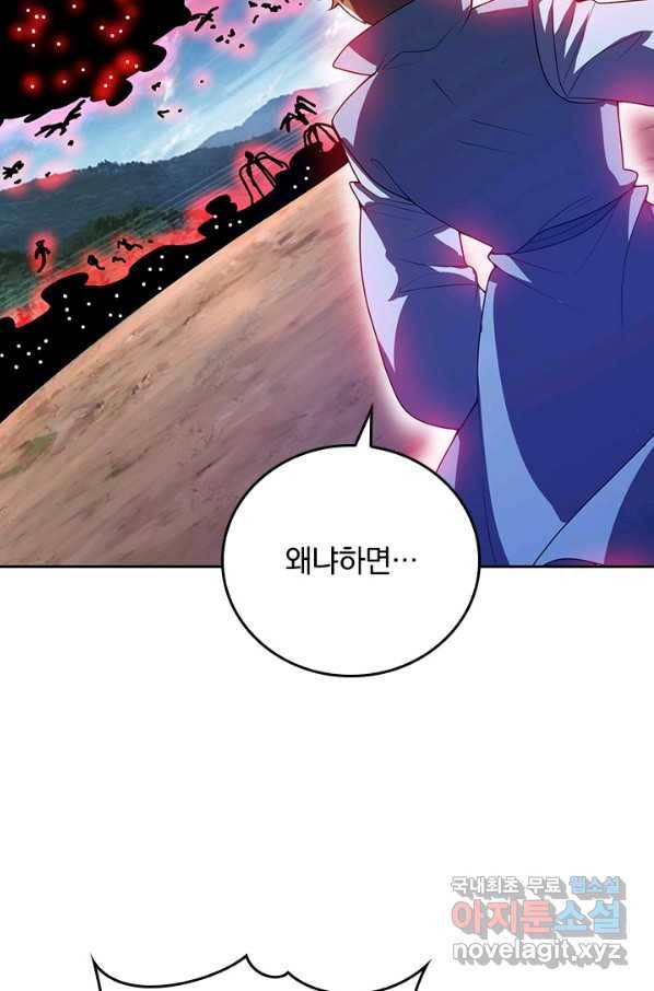 이세계의 지존 플레이어 148화 34
