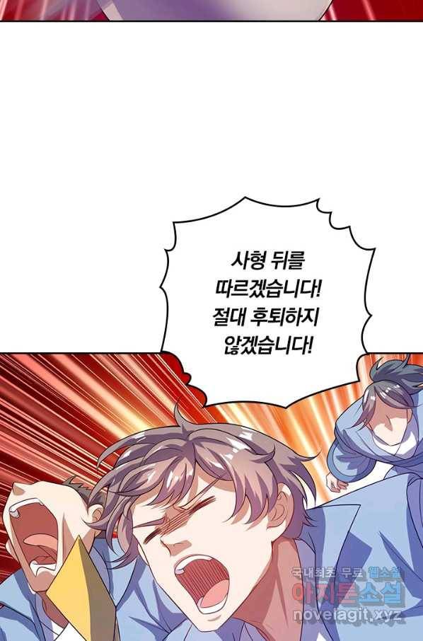 이세계의 지존 플레이어 148화 37