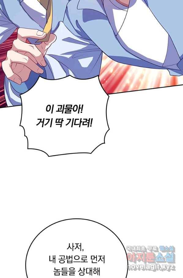 이세계의 지존 플레이어 148화 38