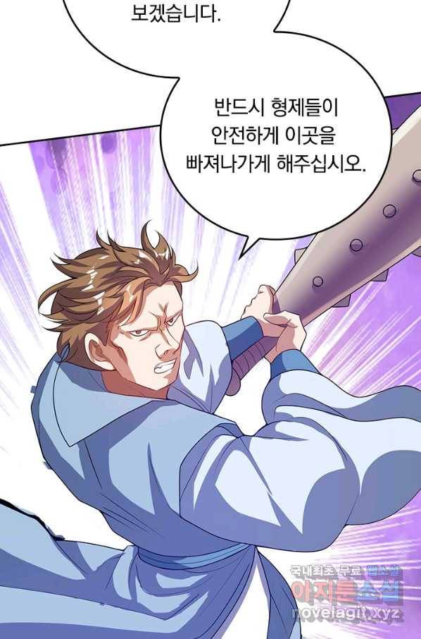 이세계의 지존 플레이어 148화 39