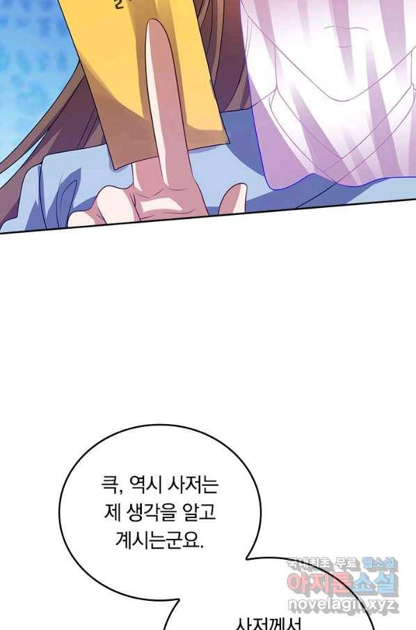 이세계의 지존 플레이어 148화 41