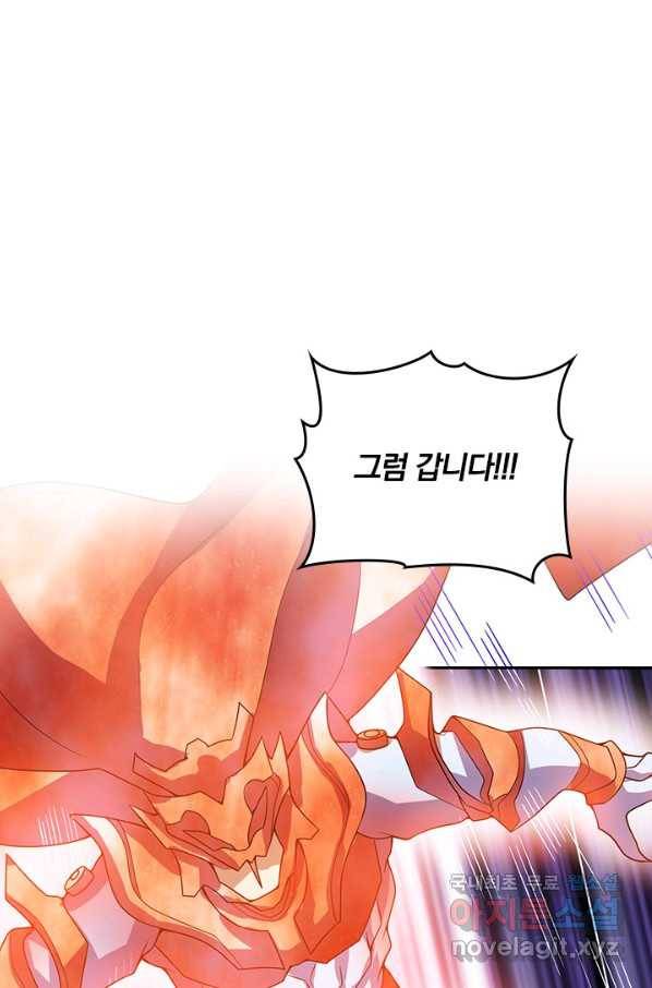 이세계의 지존 플레이어 148화 43
