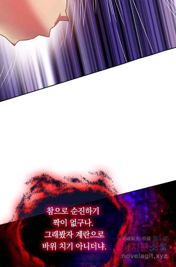 이세계의 지존 플레이어 148화 45