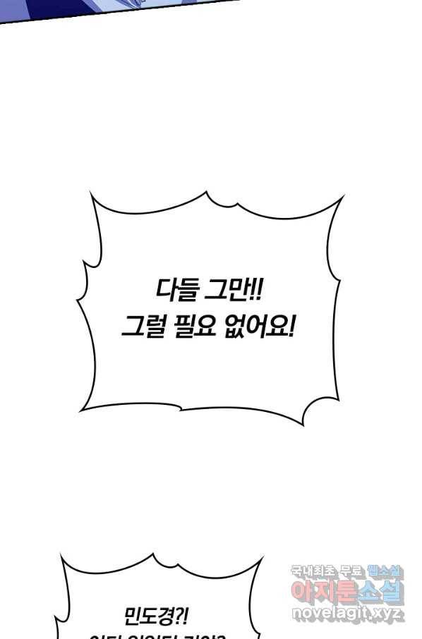 이세계의 지존 플레이어 148화 51
