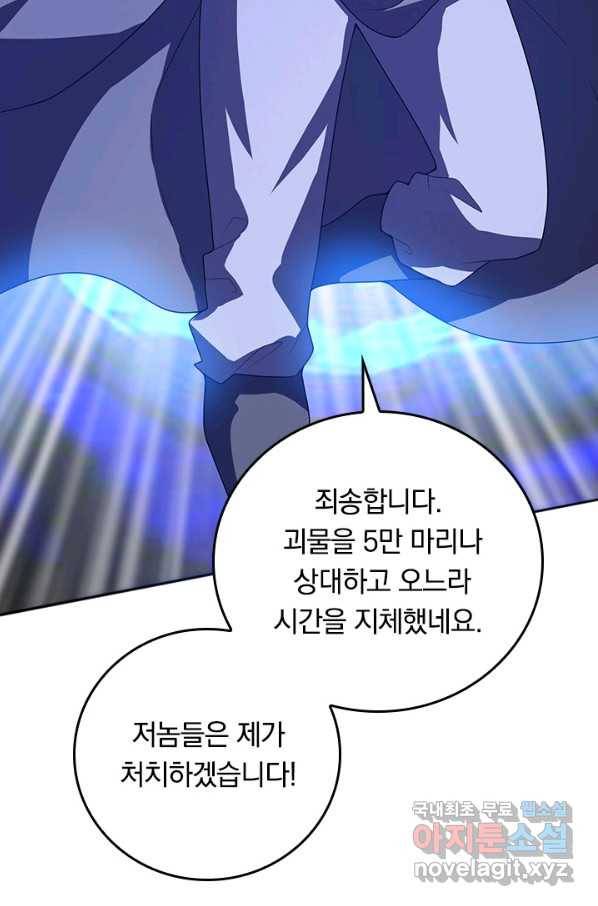 이세계의 지존 플레이어 148화 53