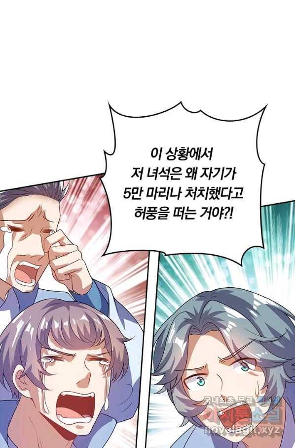 이세계의 지존 플레이어 148화 54