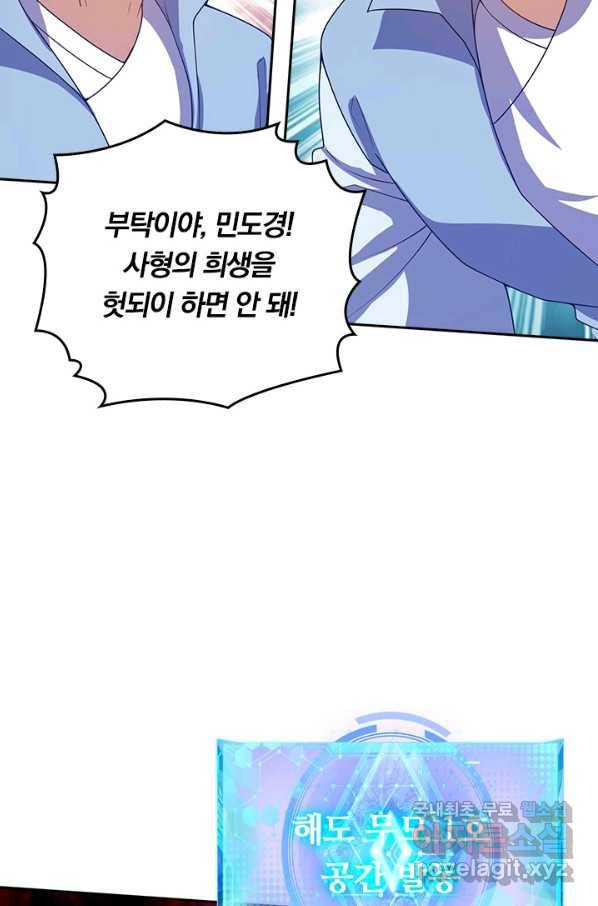이세계의 지존 플레이어 148화 55