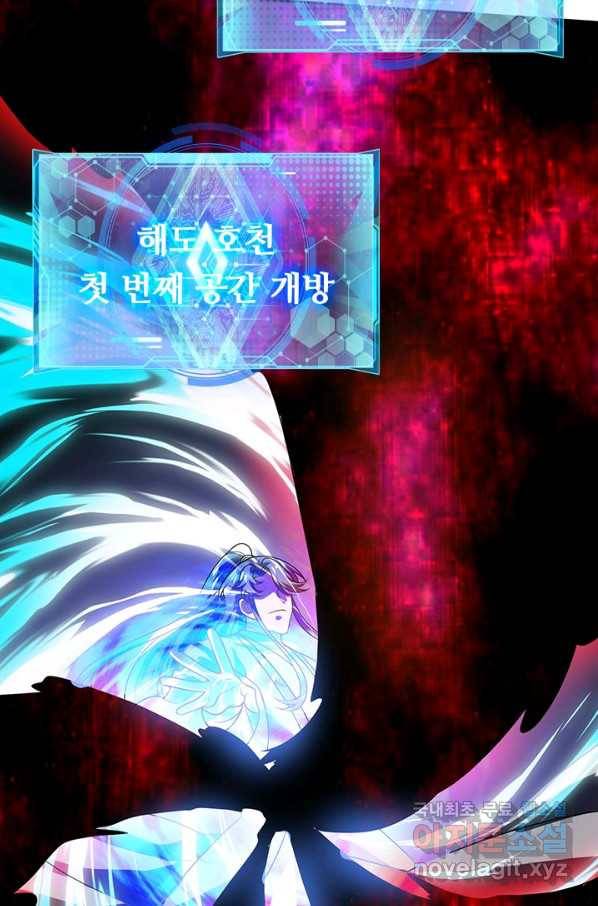 이세계의 지존 플레이어 148화 56