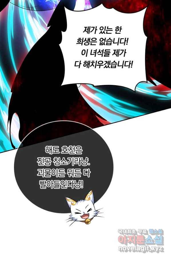 이세계의 지존 플레이어 148화 57