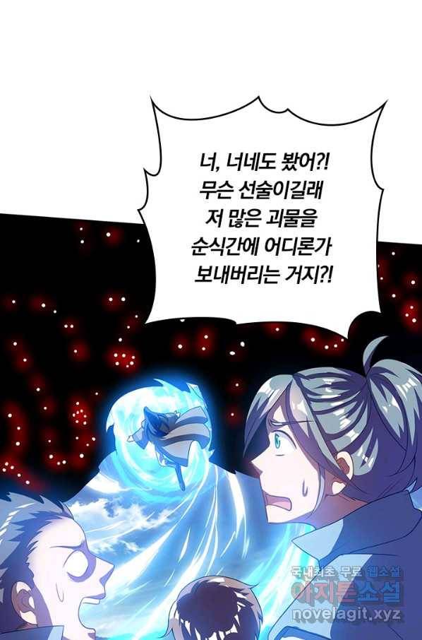 이세계의 지존 플레이어 148화 58
