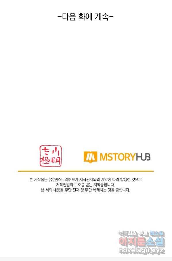 이세계의 지존 플레이어 148화 60
