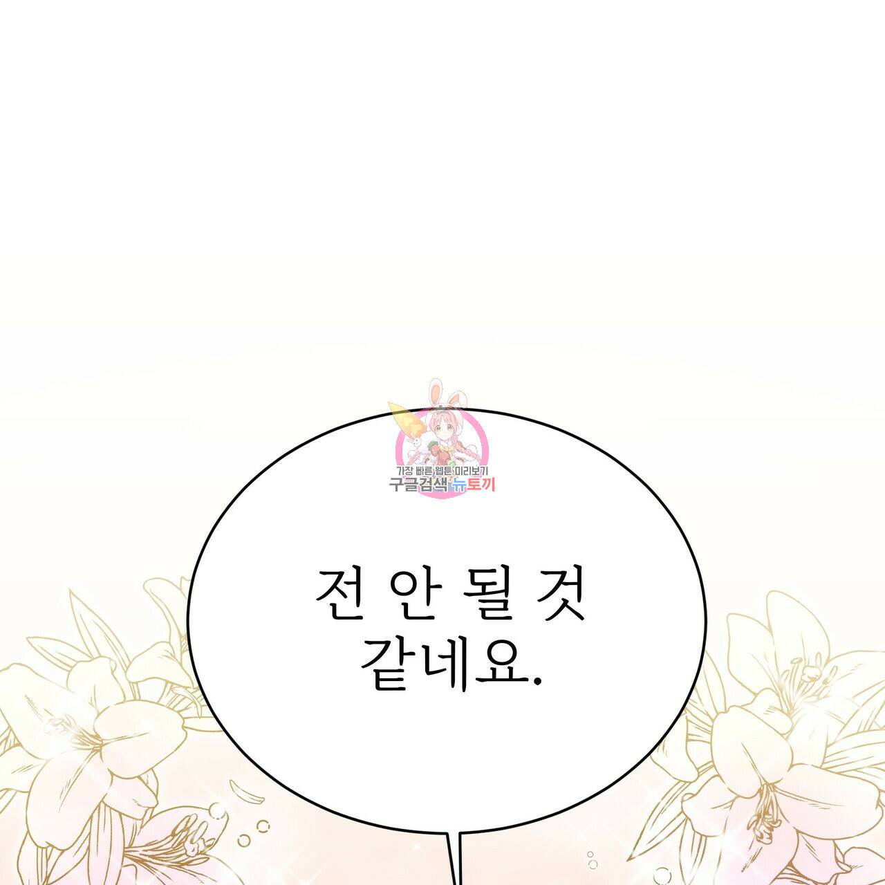 잊혀진 황녀는 평화롭게 살고 싶어 60화 1
