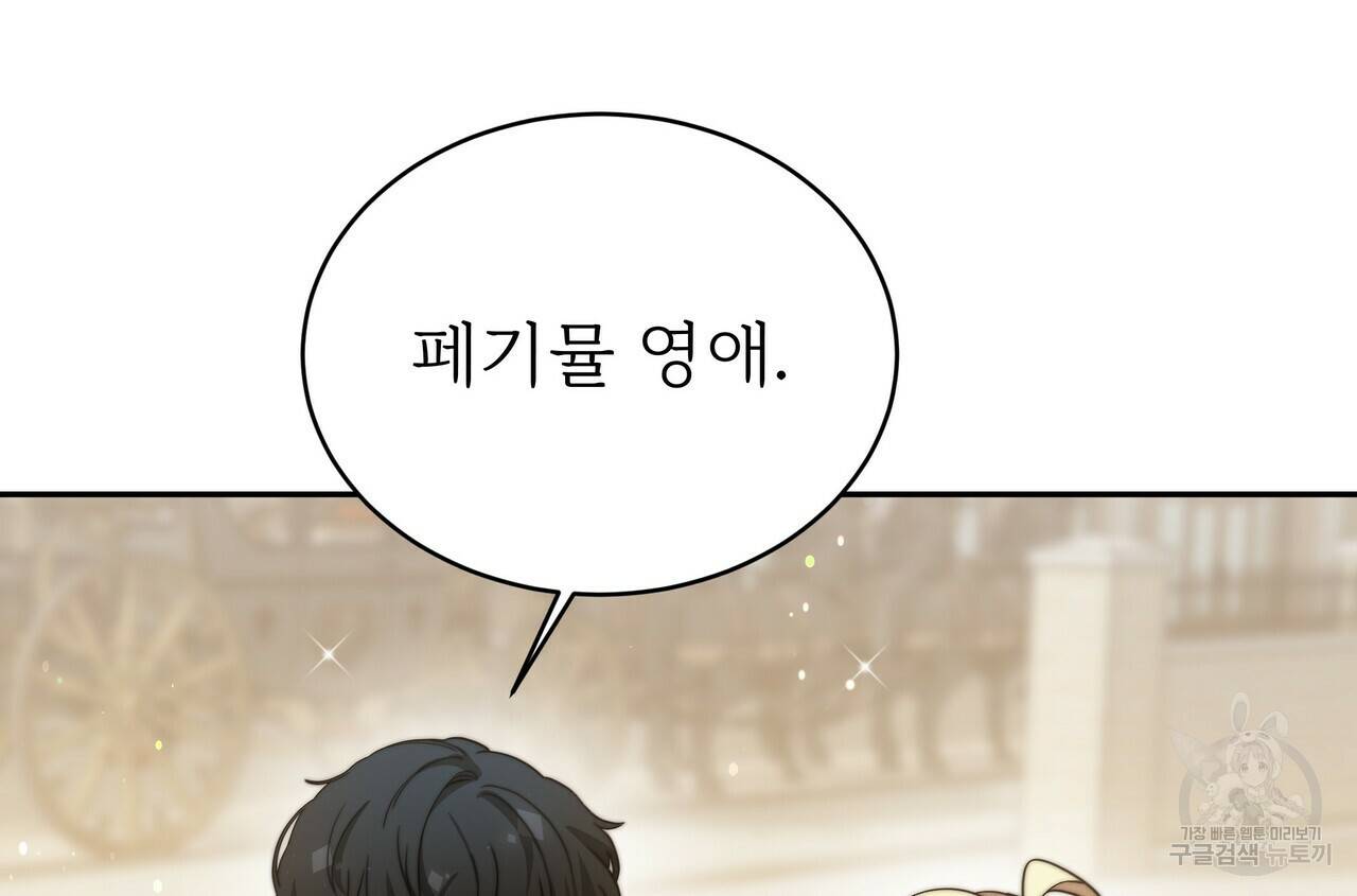 잊혀진 황녀는 평화롭게 살고 싶어 60화 8