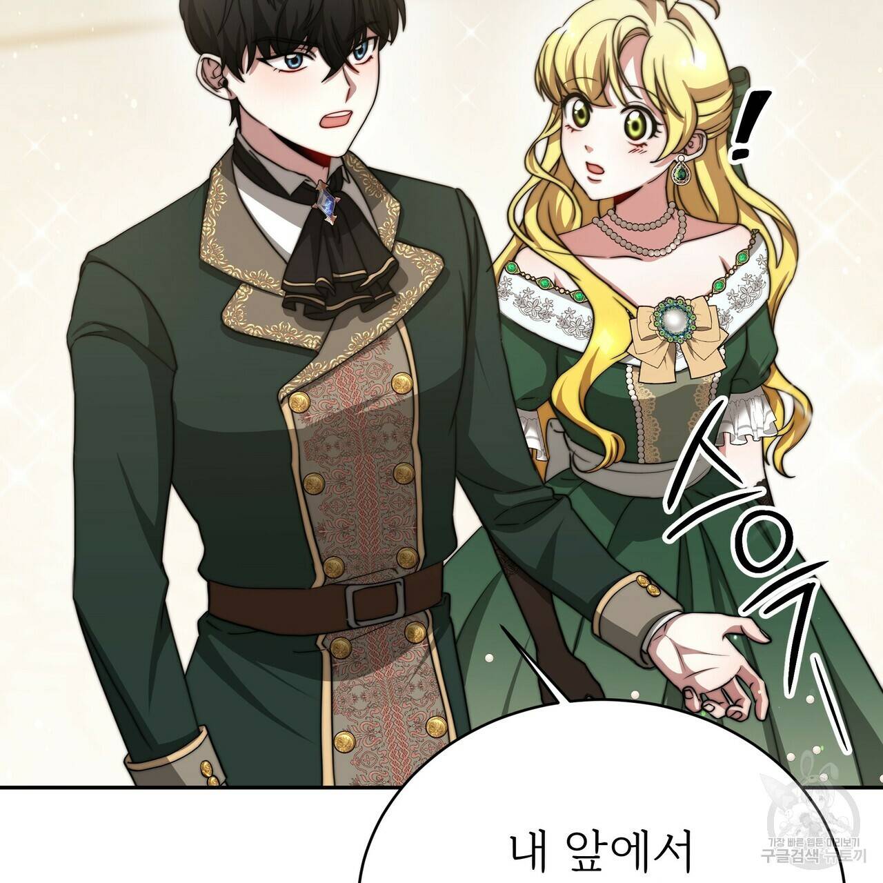 잊혀진 황녀는 평화롭게 살고 싶어 60화 9