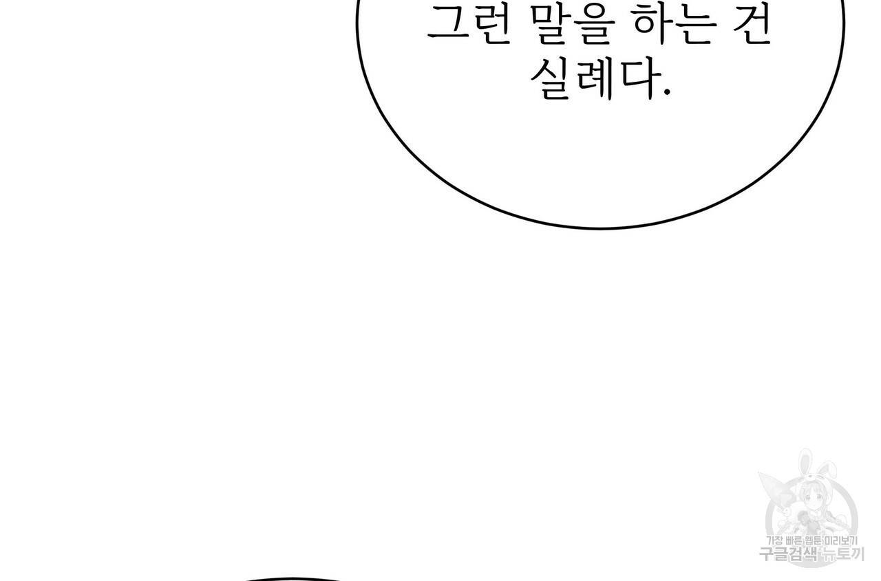 잊혀진 황녀는 평화롭게 살고 싶어 60화 10