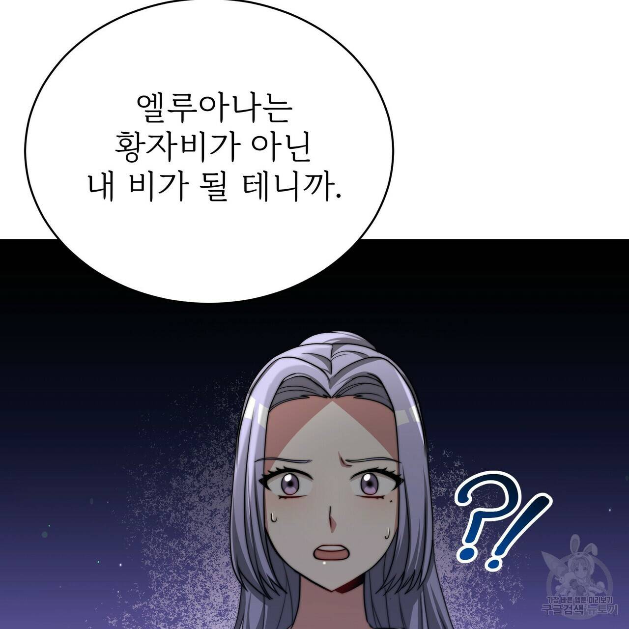 잊혀진 황녀는 평화롭게 살고 싶어 60화 11
