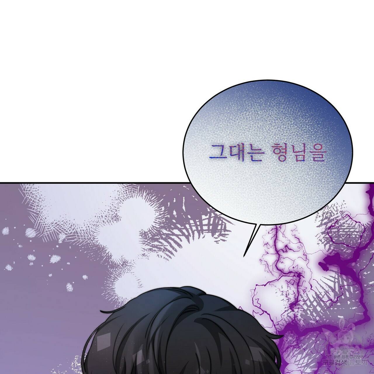 잊혀진 황녀는 평화롭게 살고 싶어 60화 13