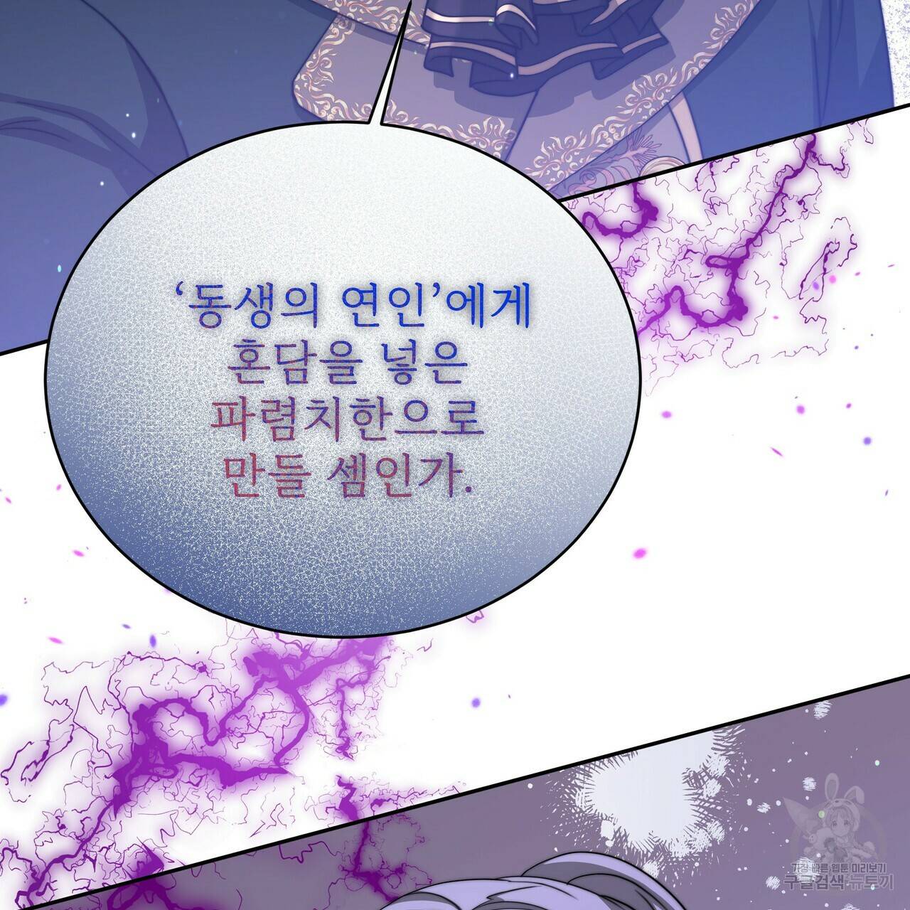잊혀진 황녀는 평화롭게 살고 싶어 60화 15