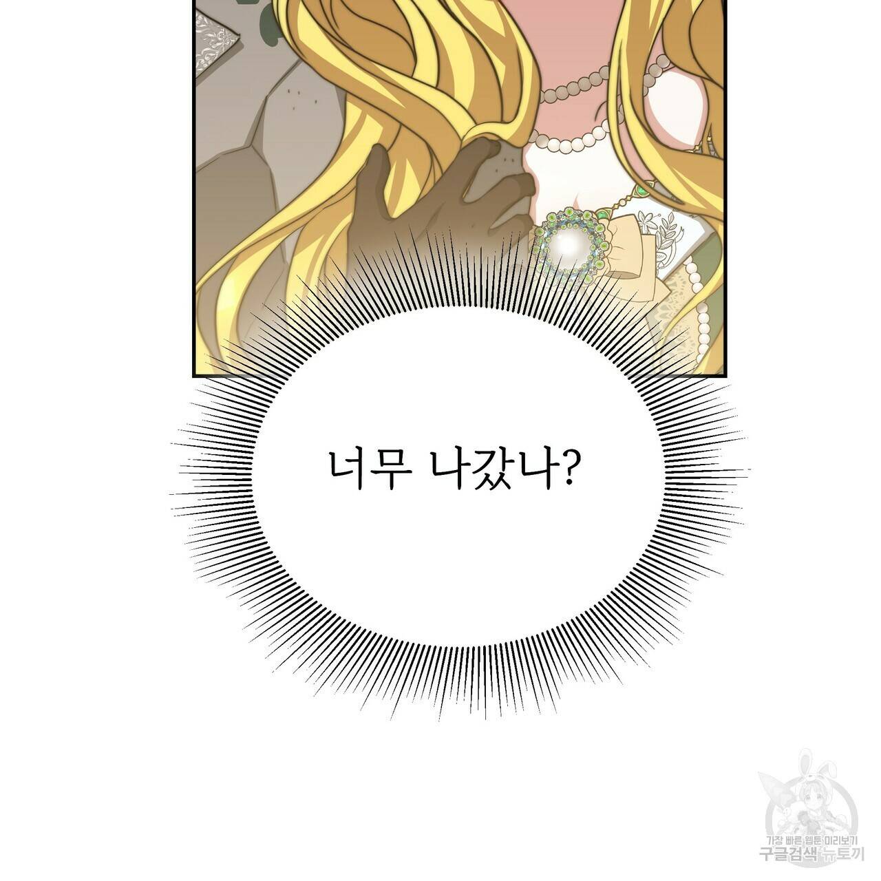 잊혀진 황녀는 평화롭게 살고 싶어 60화 27