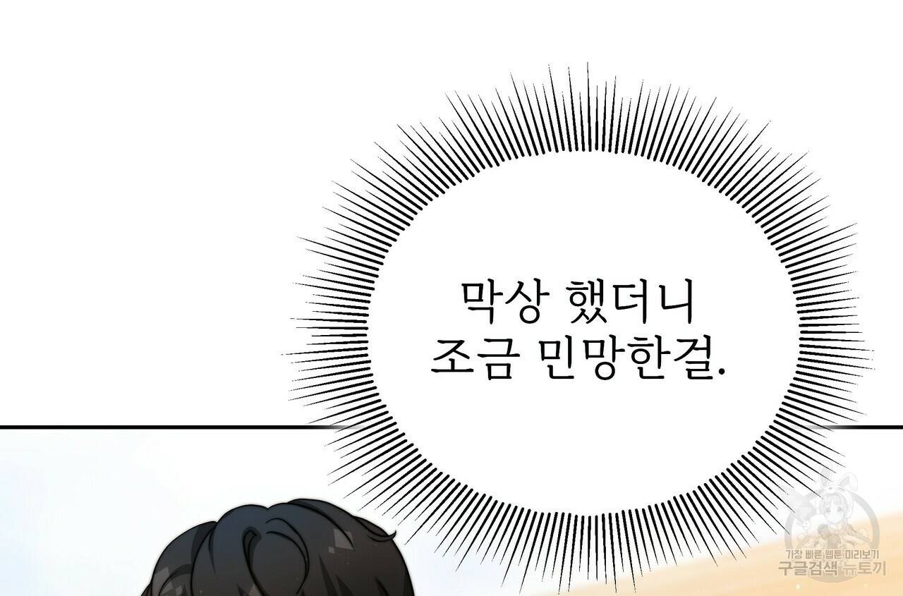 잊혀진 황녀는 평화롭게 살고 싶어 60화 28