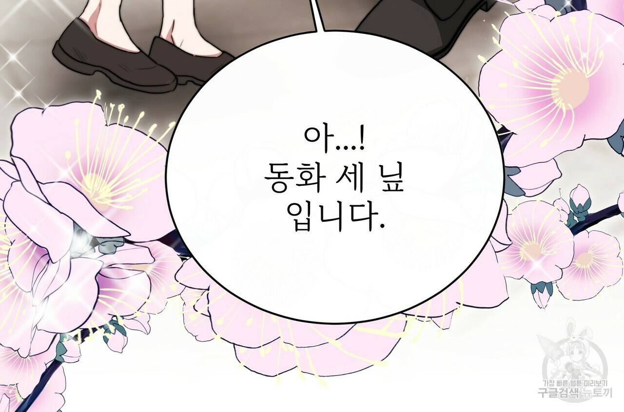 잊혀진 황녀는 평화롭게 살고 싶어 60화 36