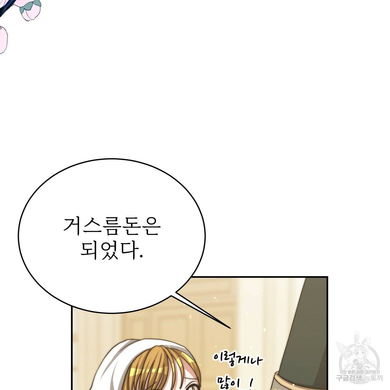 잊혀진 황녀는 평화롭게 살고 싶어 60화 37