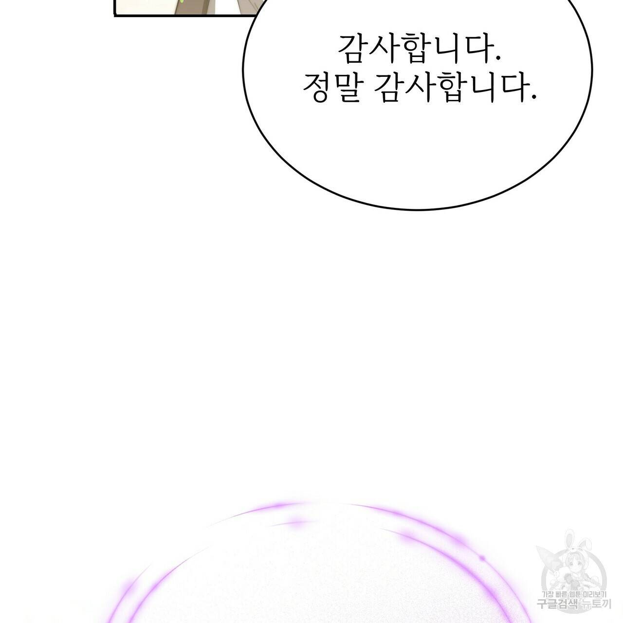 잊혀진 황녀는 평화롭게 살고 싶어 60화 39